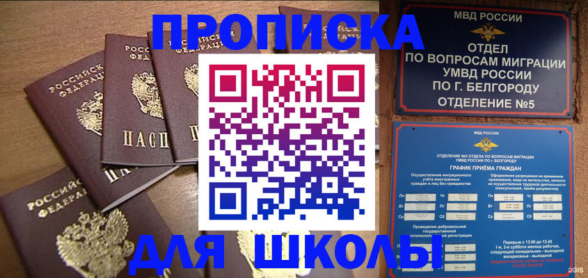 прописка гарантия в Адыгейске