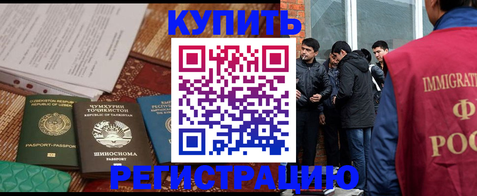 прописка регистрация в Адыгейске