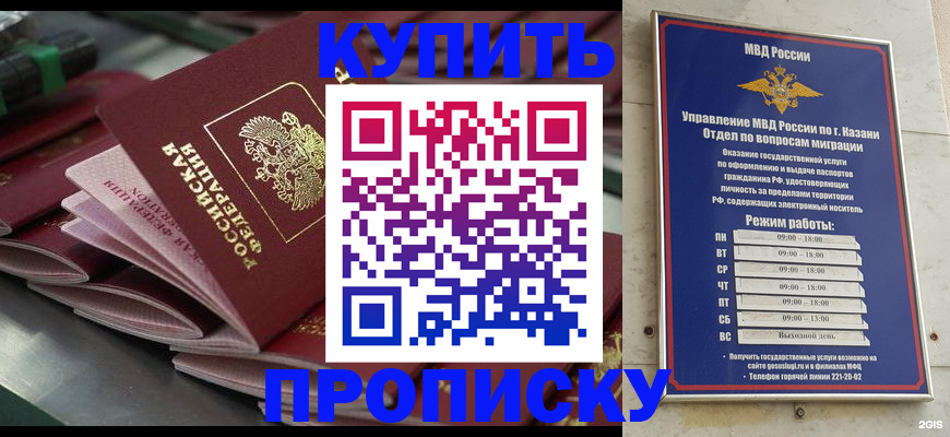 купить прописку в Адыгейске